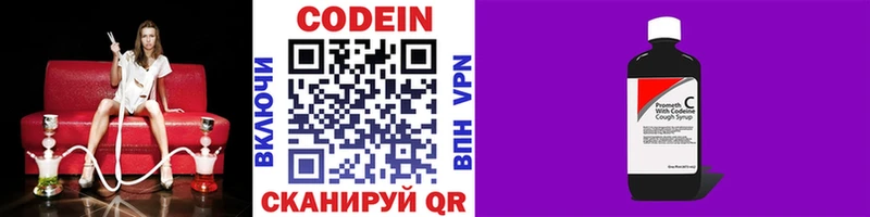 Codein напиток Lean (лин)  Лобня 